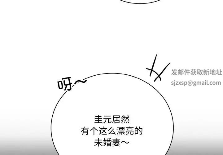 《不請自來的未婚妻》漫画 第62話