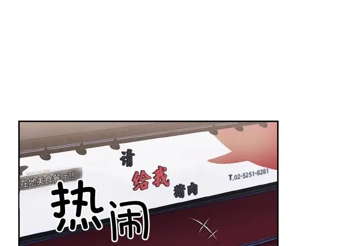 《不請自來的未婚妻》漫画 第62話