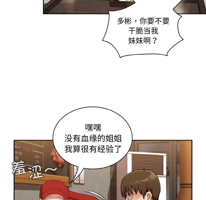 《不請自來的未婚妻》漫画 第62話