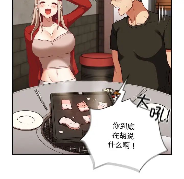 《不請自來的未婚妻》漫画 第62話