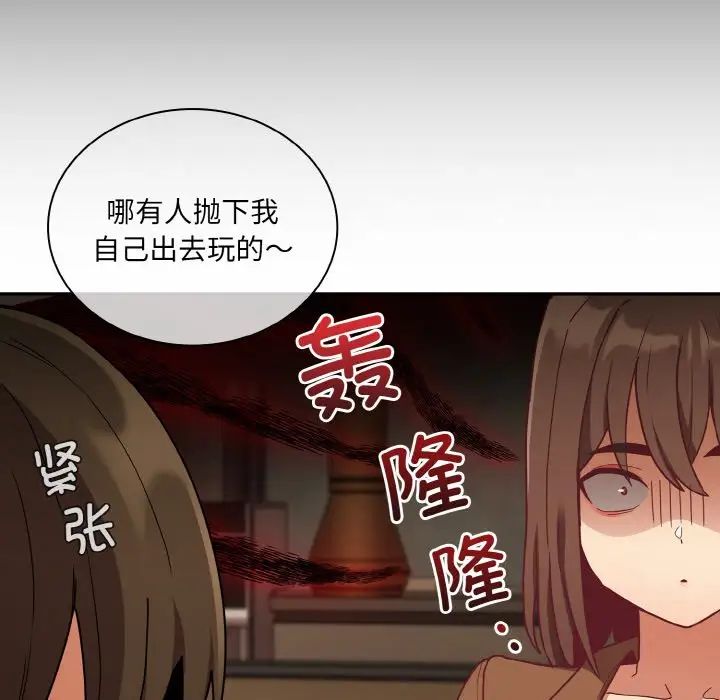 《不請自來的未婚妻》漫画 第62話