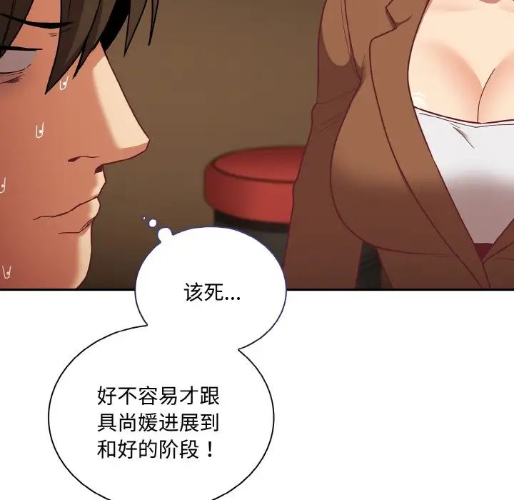 《不請自來的未婚妻》漫画 第62話