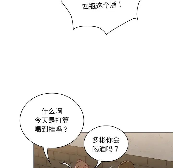 《不請自來的未婚妻》漫画 第62話
