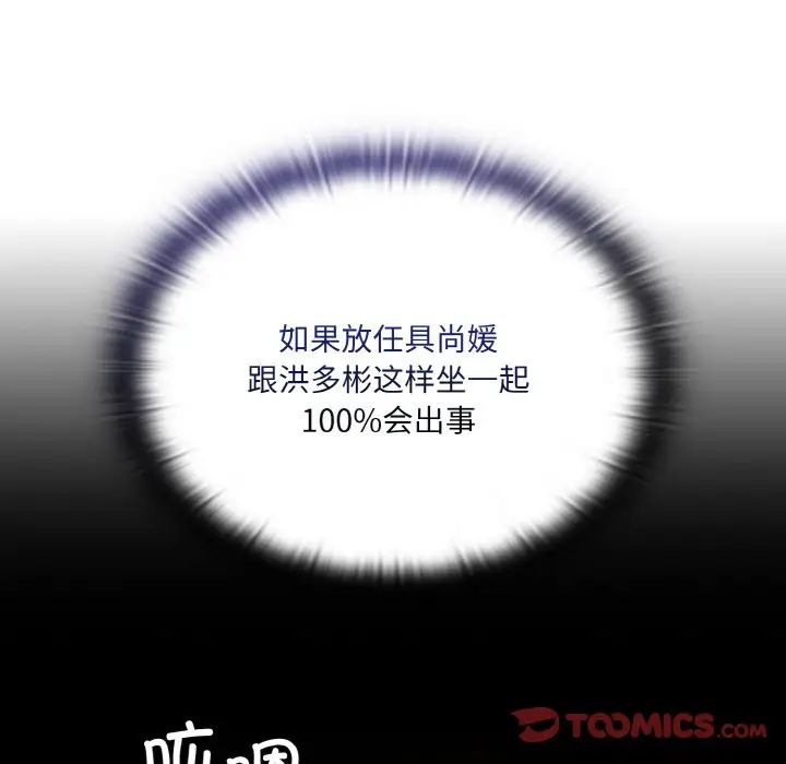 《不請自來的未婚妻》漫画 第62話