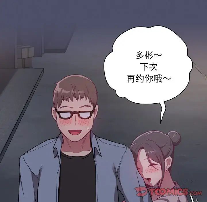 《不請自來的未婚妻》漫画 第62話