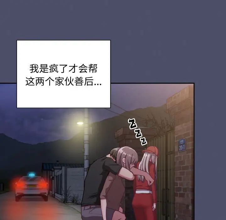 《不請自來的未婚妻》漫画 第62話