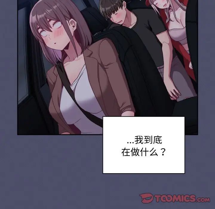 《不請自來的未婚妻》漫画 第62話