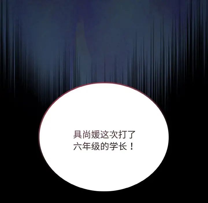 《不請自來的未婚妻》漫画 第62話