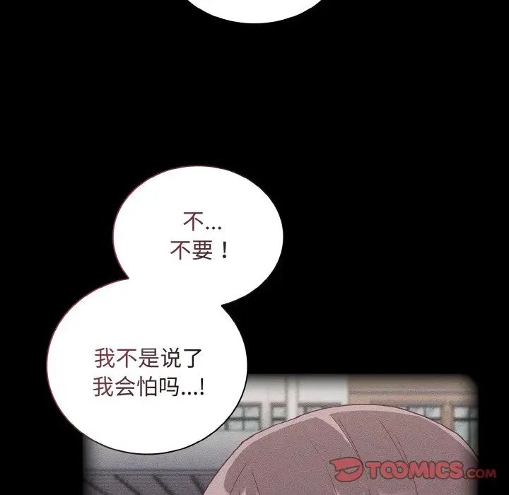 《不請自來的未婚妻》漫画 第62話