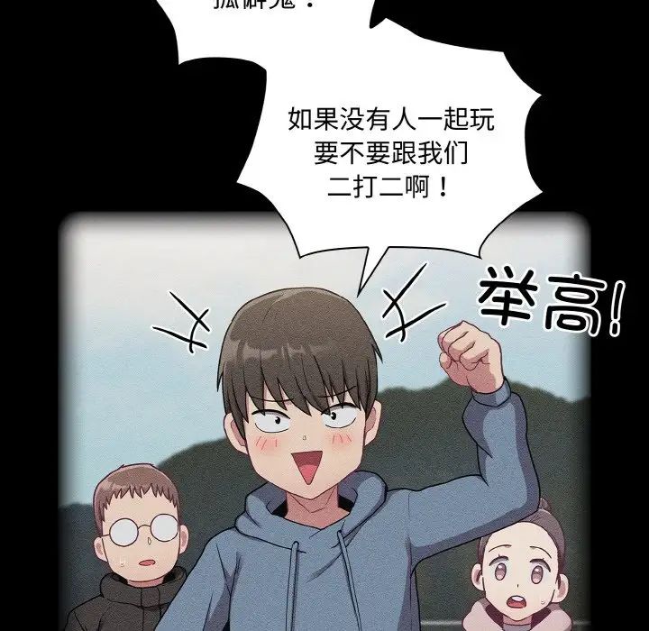 《不請自來的未婚妻》漫画 第62話