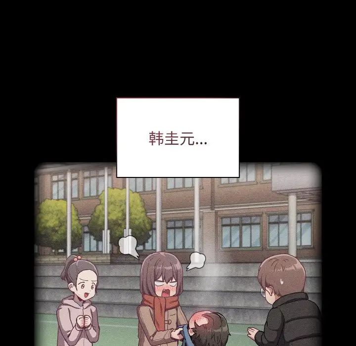 《不請自來的未婚妻》漫画 第62話
