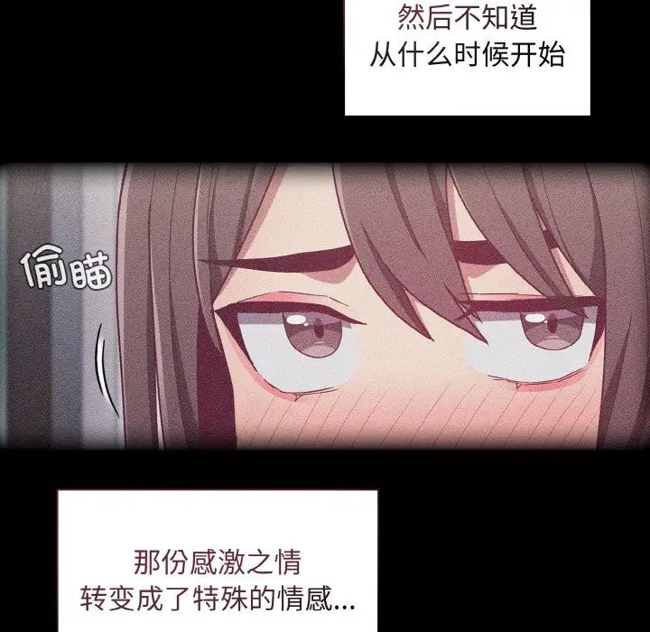 《不請自來的未婚妻》漫画 第62話