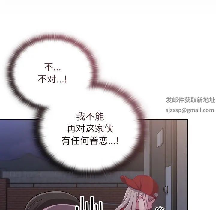 《不請自來的未婚妻》漫画 第62話