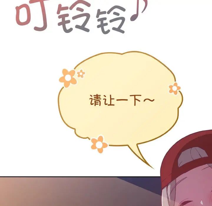 《不請自來的未婚妻》漫画 第62話