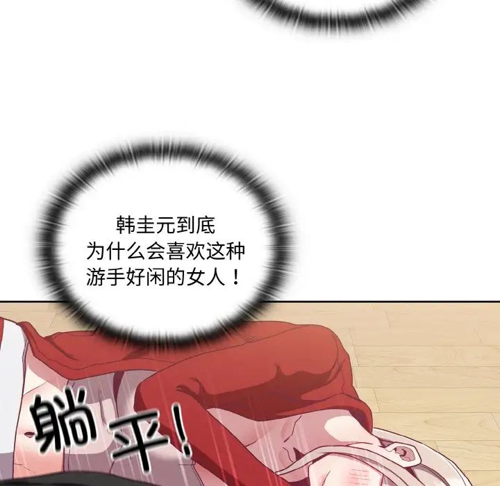 《不請自來的未婚妻》漫画 第62話