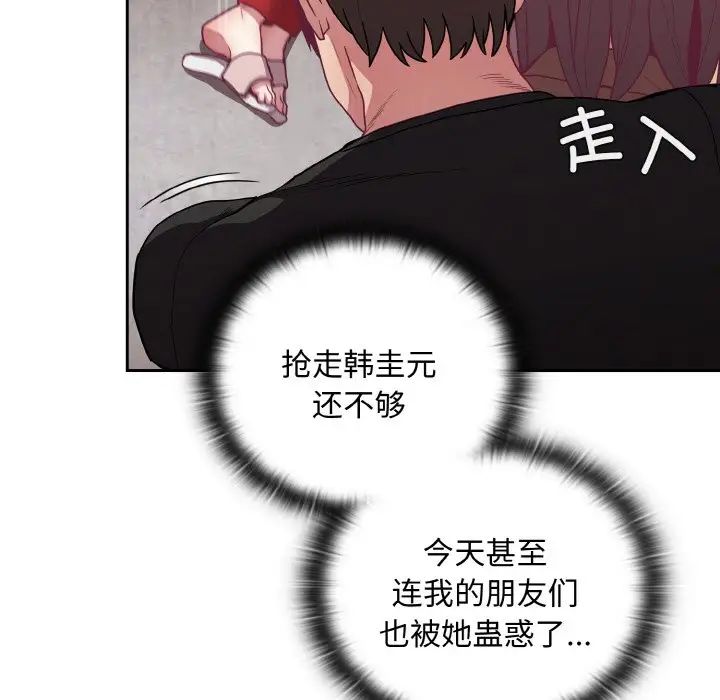 《不請自來的未婚妻》漫画 第62話
