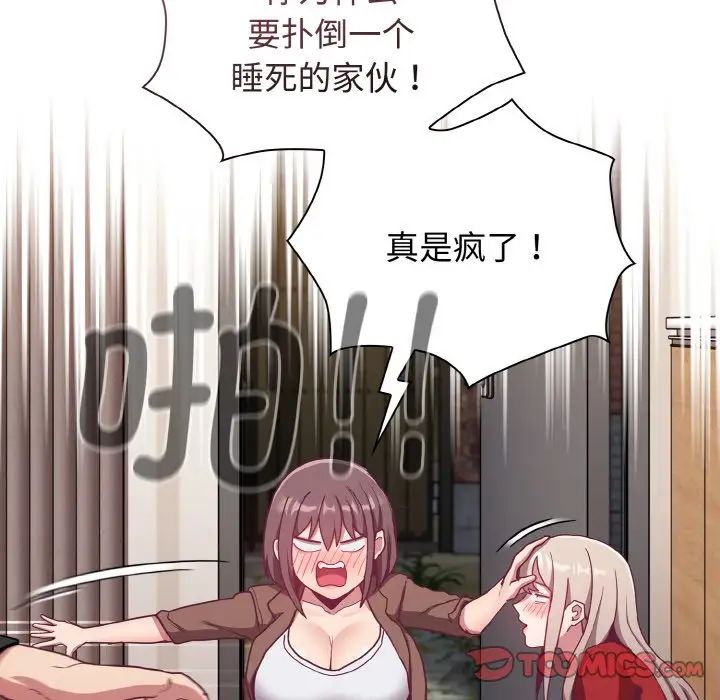 《不請自來的未婚妻》漫画 第62話