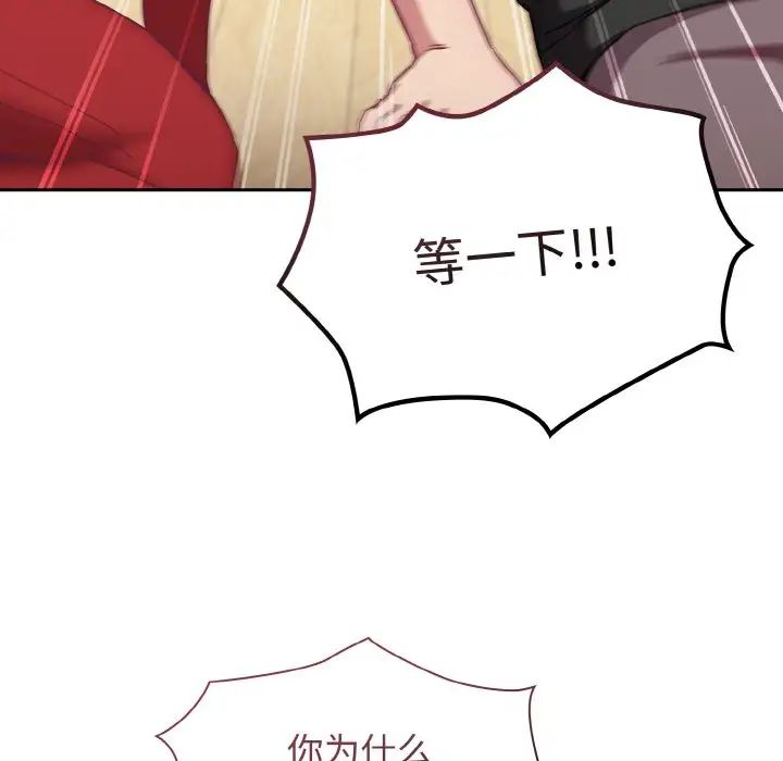 《不請自來的未婚妻》漫画 第62話