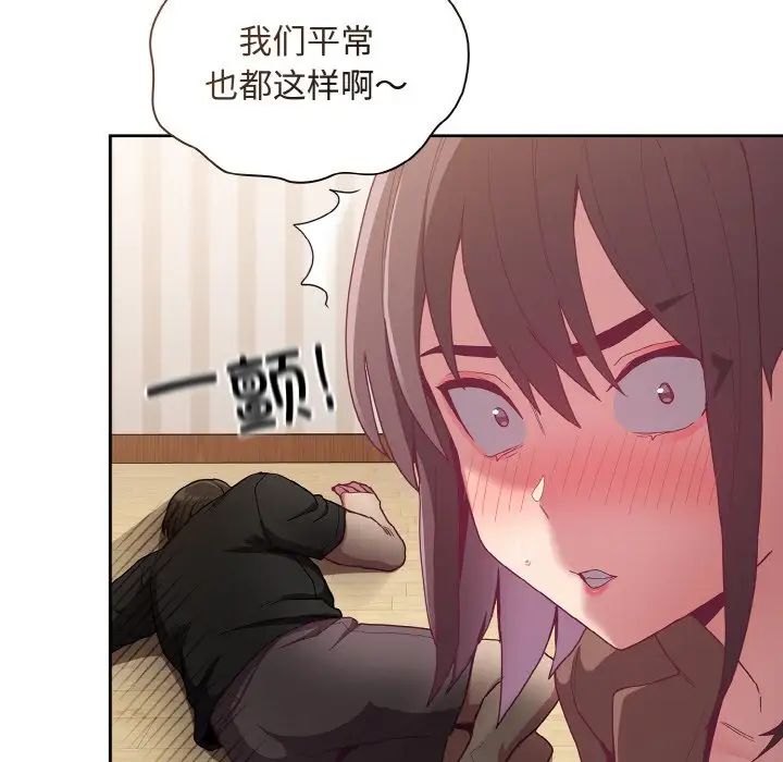 《不請自來的未婚妻》漫画 第62話