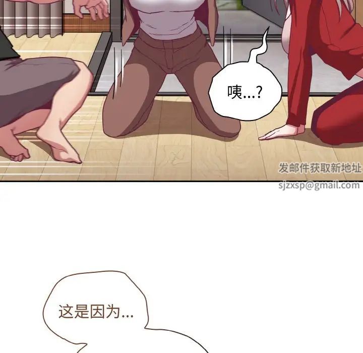 《不請自來的未婚妻》漫画 第62話