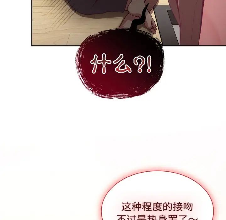 《不請自來的未婚妻》漫画 第62話
