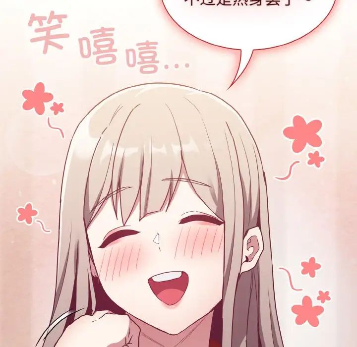 《不請自來的未婚妻》漫画 第62話