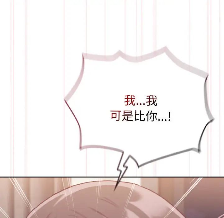 《不請自來的未婚妻》漫画 第62話