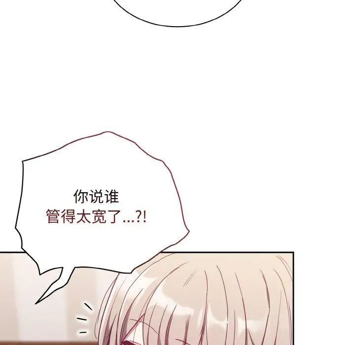 《不請自來的未婚妻》漫画 第62話