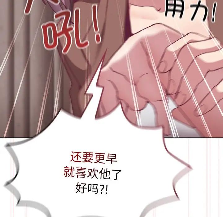 《不請自來的未婚妻》漫画 第62話