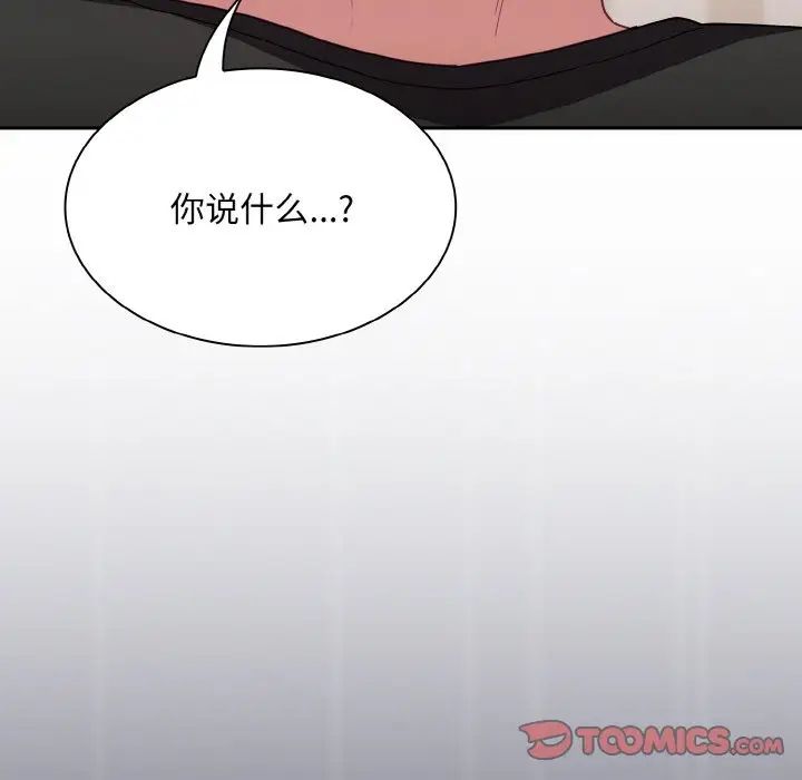 《不請自來的未婚妻》漫画 第62話