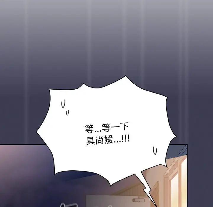 《不請自來的未婚妻》漫画 第62話