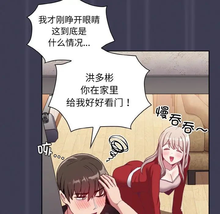 《不請自來的未婚妻》漫画 第62話