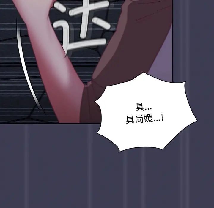 《不請自來的未婚妻》漫画 第62話