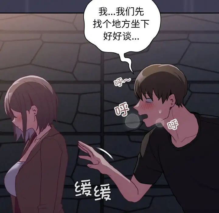 《不請自來的未婚妻》漫画 第62話