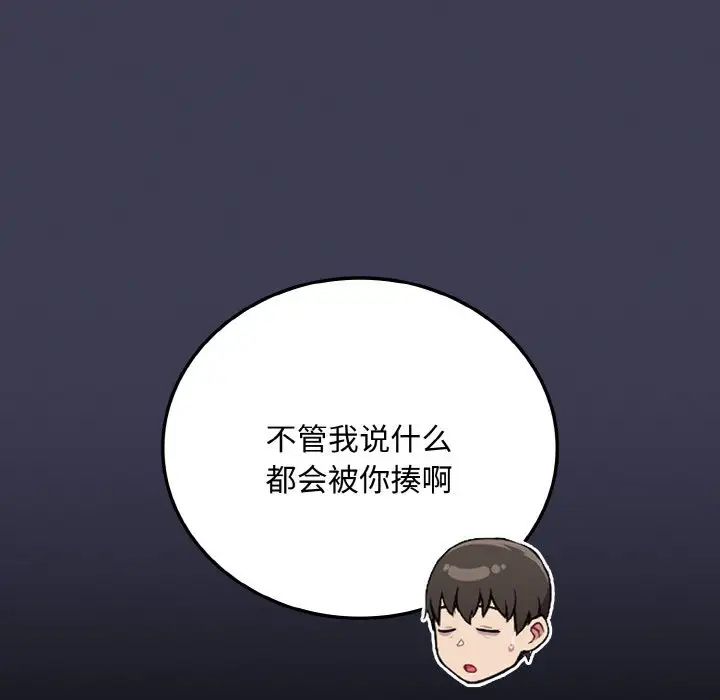 《不請自來的未婚妻》漫画 第62話
