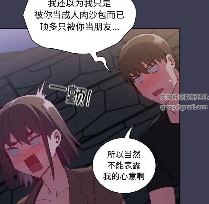 《不請自來的未婚妻》漫画 第62話