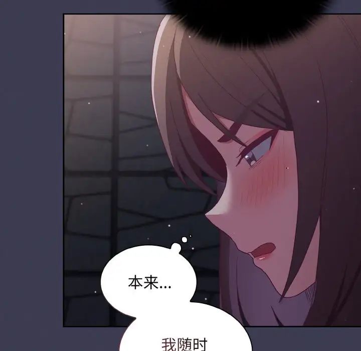 《不請自來的未婚妻》漫画 第62話