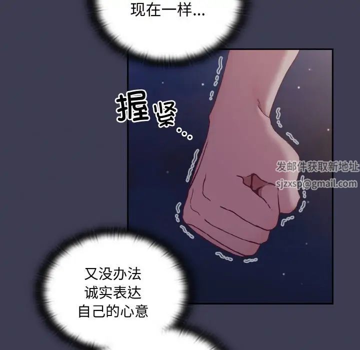 《不請自來的未婚妻》漫画 第62話