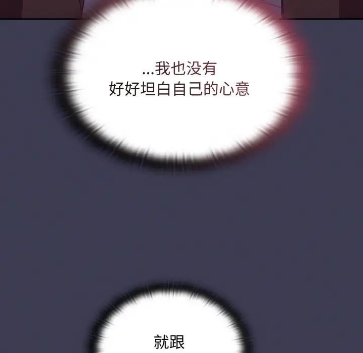 《不請自來的未婚妻》漫画 第62話