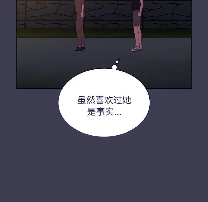 《不請自來的未婚妻》漫画 第62話