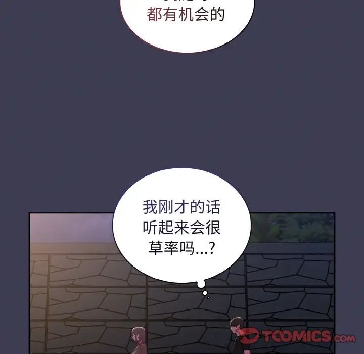 《不請自來的未婚妻》漫画 第62話