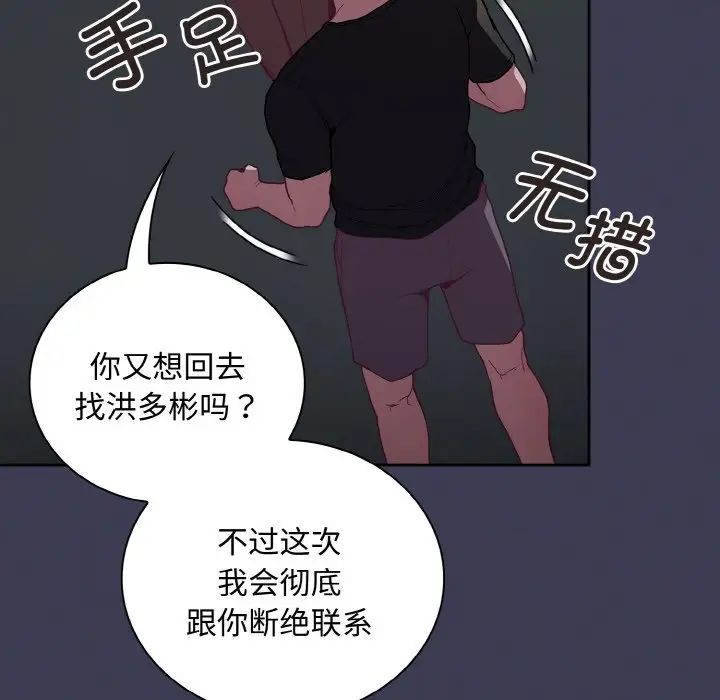 《不請自來的未婚妻》漫画 第62話