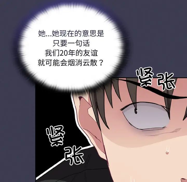 《不請自來的未婚妻》漫画 第62話
