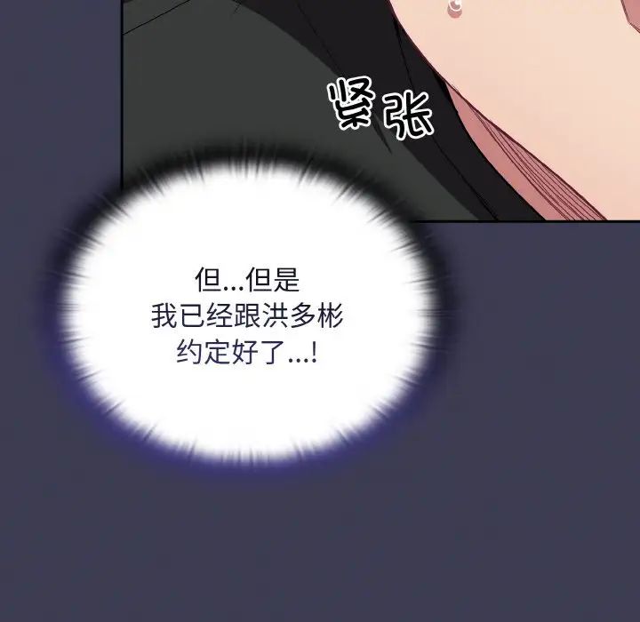 《不請自來的未婚妻》漫画 第62話
