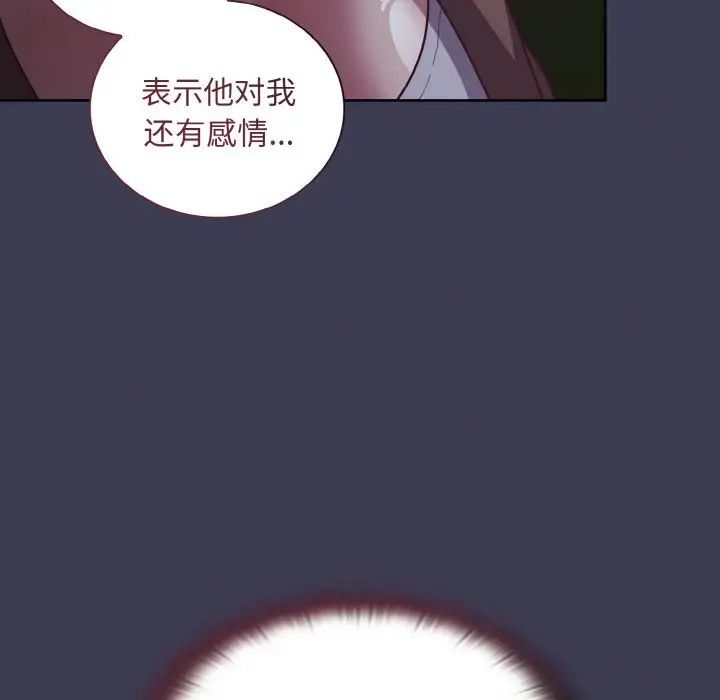 《不請自來的未婚妻》漫画 第62話