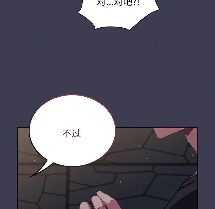 《不請自來的未婚妻》漫画 第62話