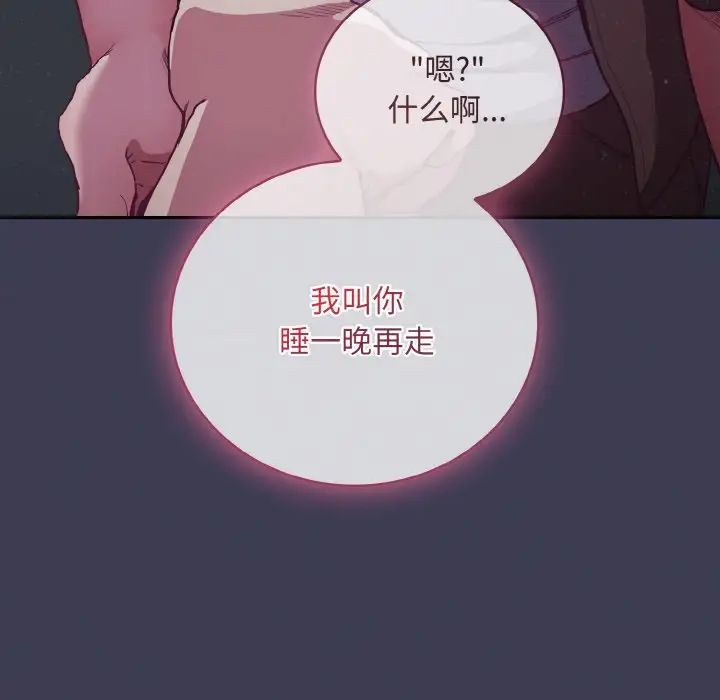 《不請自來的未婚妻》漫画 第62話