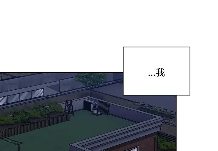 《不請自來的未婚妻》漫画 第63話