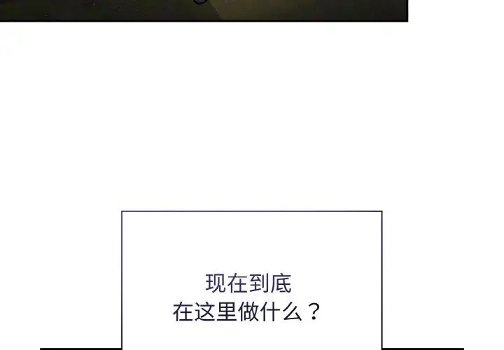 《不請自來的未婚妻》漫画 第63話