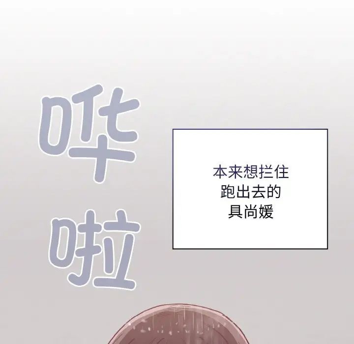 《不請自來的未婚妻》漫画 第63話
